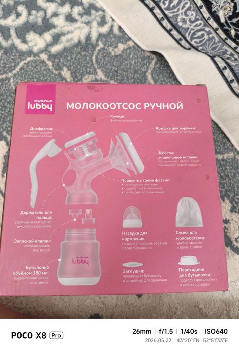 Молокоотсос ручной