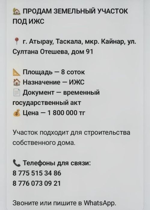 Продажа земельного участка