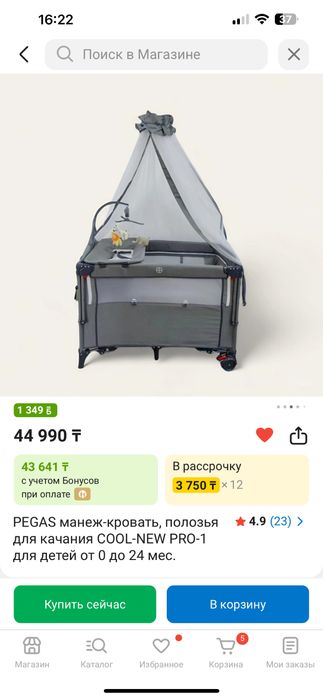 Детская манеж-кровать