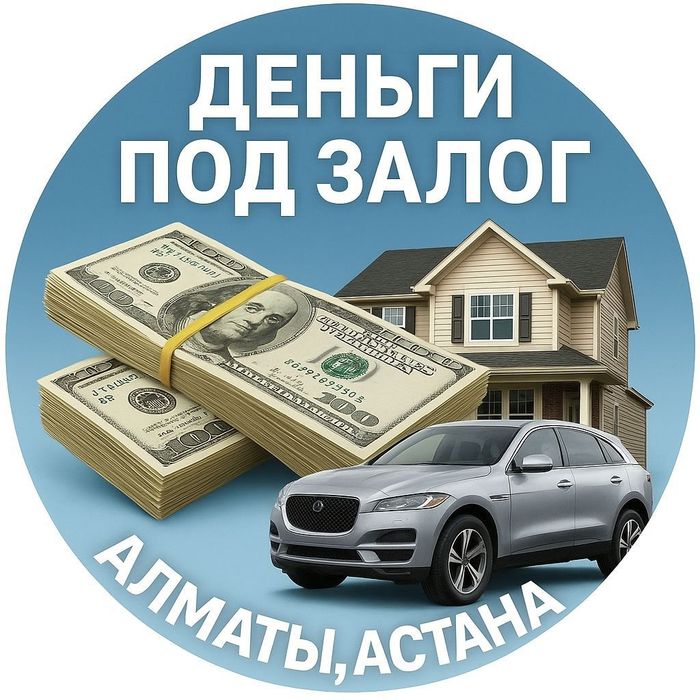 Займ залог недвижимости