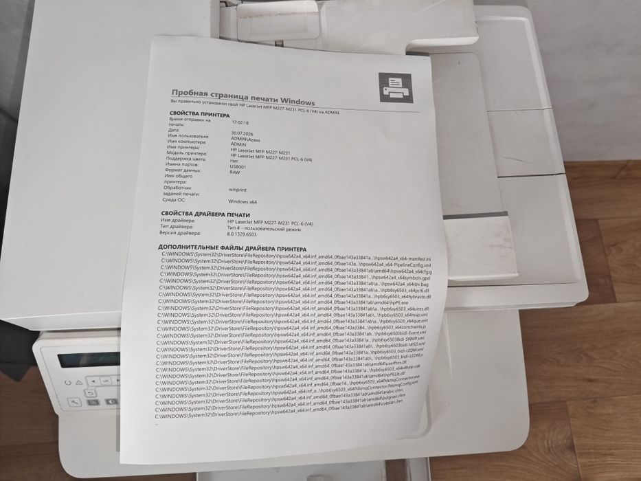 МФУ HP Laser Jet pro MFP M227sdn.