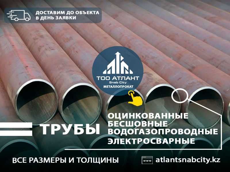 Труба Бесшовная стальная (ГОСТ 8732) с доставкой до объекта!