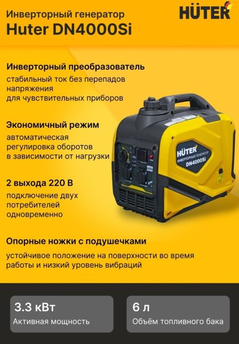 Генератор HUTER DN4000Si, 3.3 кВт (220В)