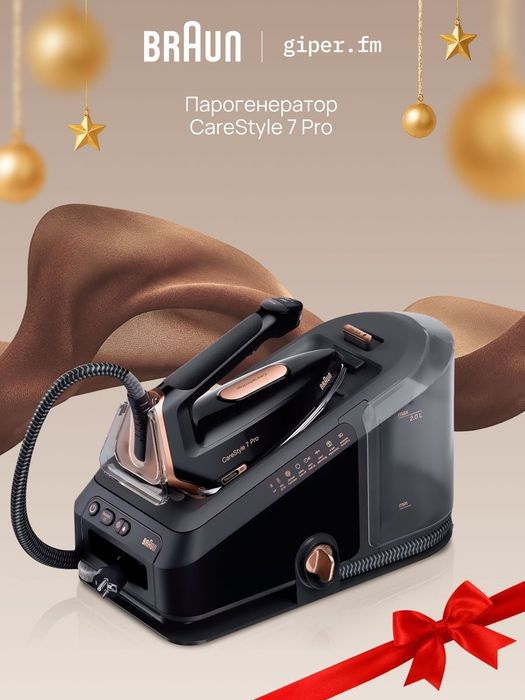 Утюг с пaрогенератором Braun CareStyle 7 Pro IS7286BK