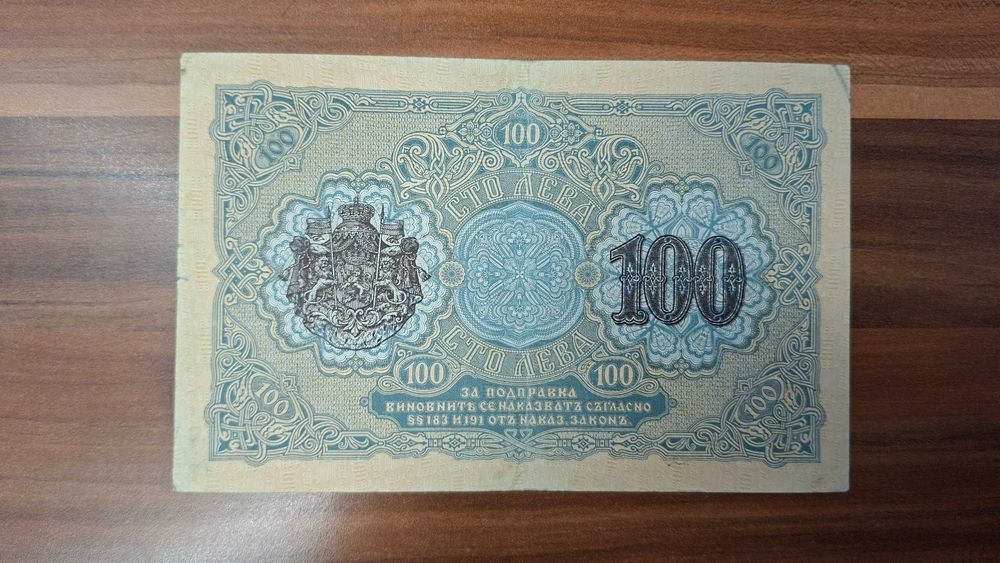 100 лева златни 1916