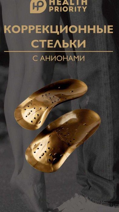 Коррекционные стельки