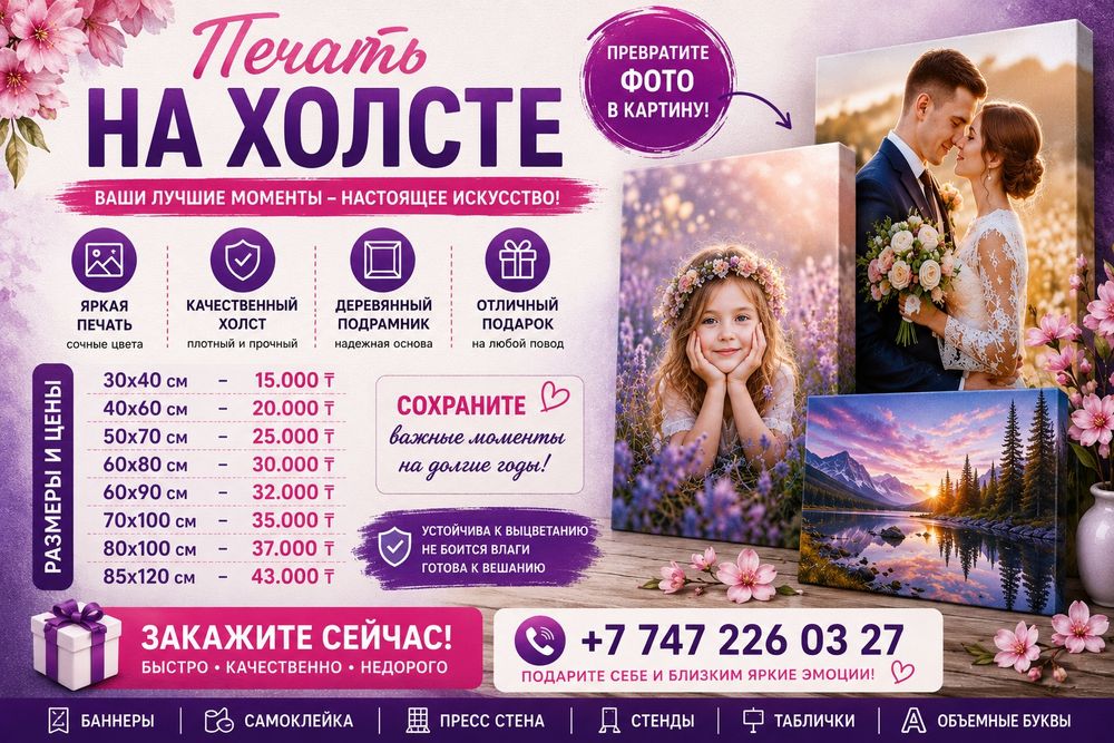 Печать на холсте