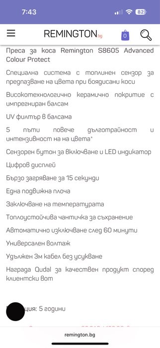 Преса Remington Advanced Colour Protect
