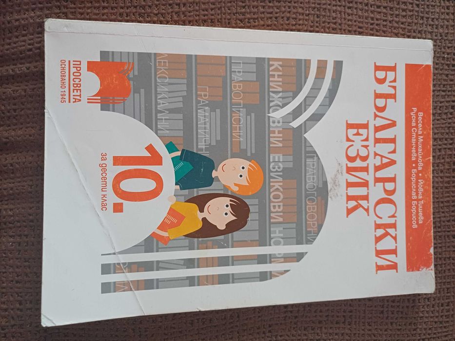 Учебници 9, 10, 11 клас