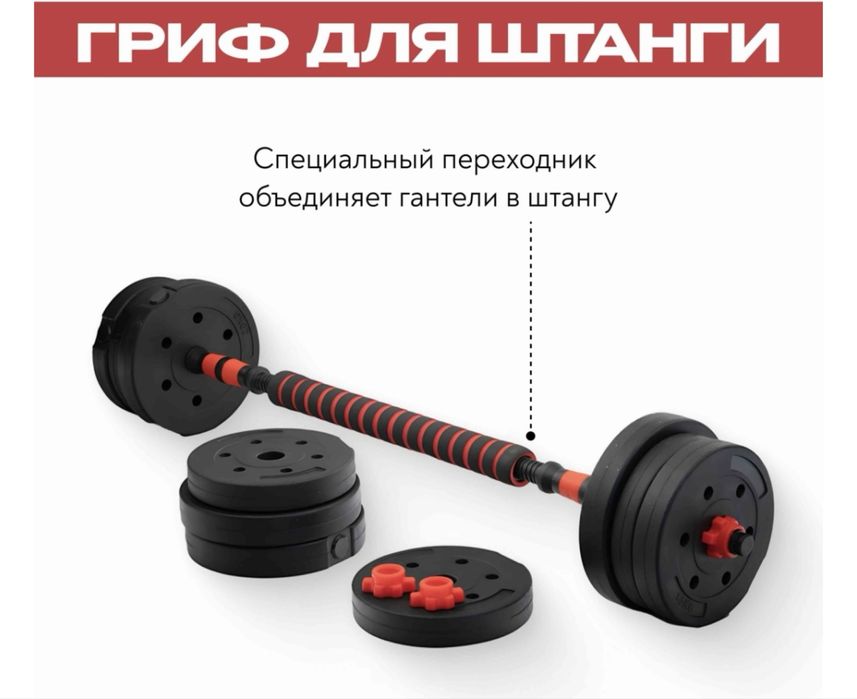 Гантели+штанга 30 кг