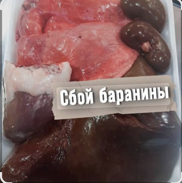 Продам сбой баранины