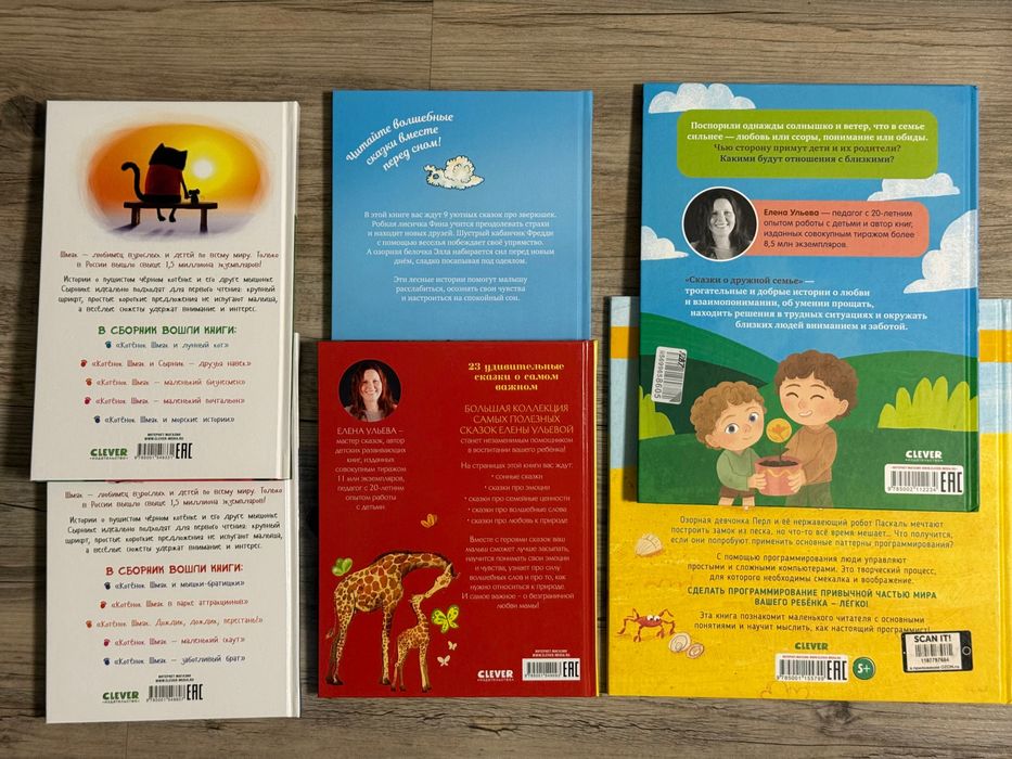 Книги детские на русском языке (Clever)