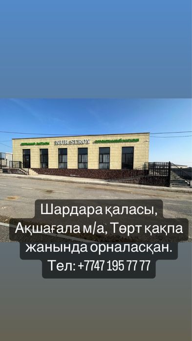 Магазин стройтельный