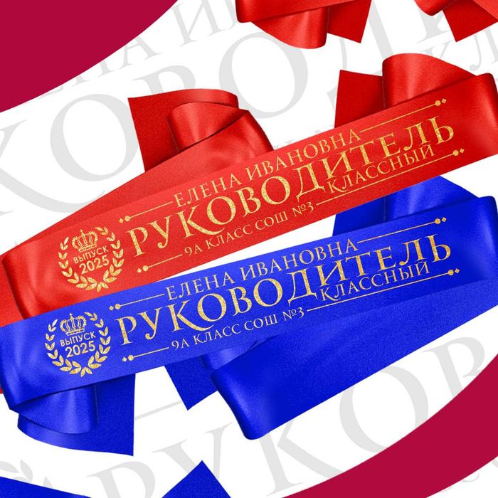 Лента Выпускника. Любая надпись золотыми буквами.