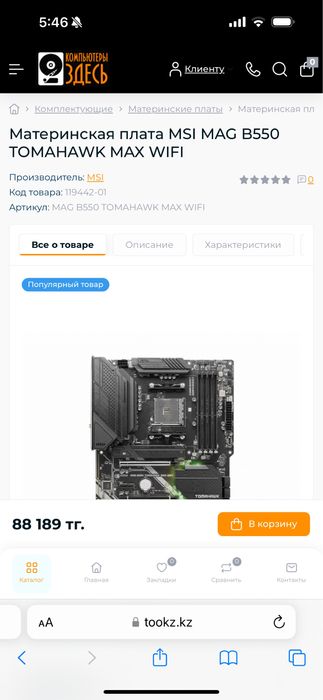 MAG B550 Tomahawk Max WiFi
