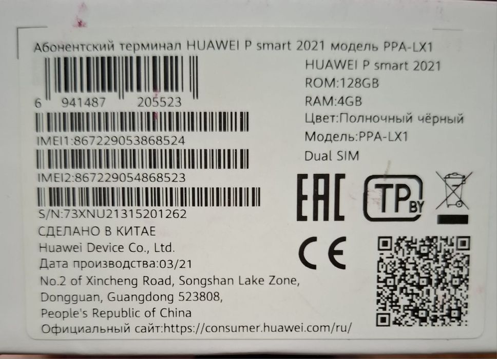 Продам телефон HUAWEI P smart 2021.