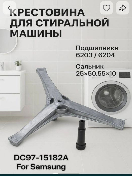 Продаю крестовину барабана ст. Маш LG. Samsung