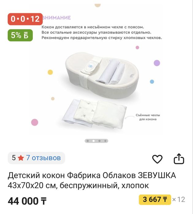 Продам кокон зевушка