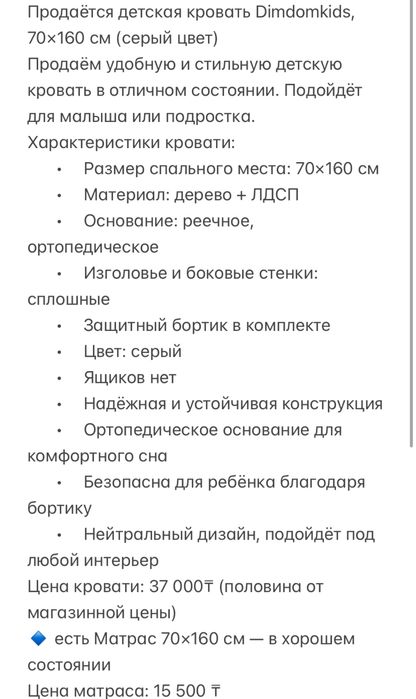 Продам детскую кровать