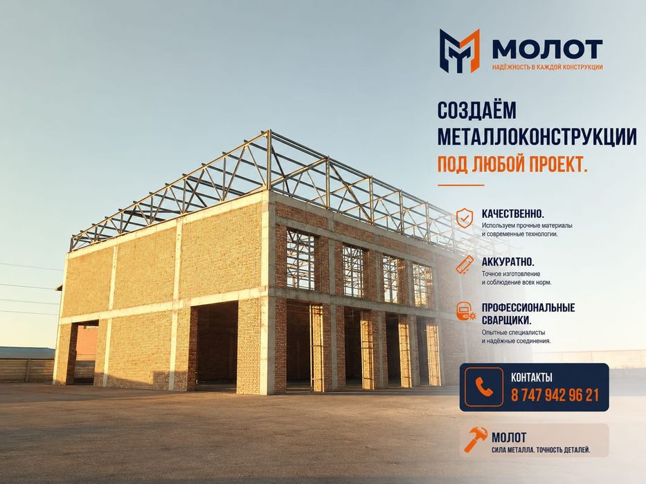 Сварочные работы