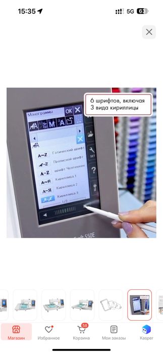 Вышивальная машина Janome Memory Craft 550Е