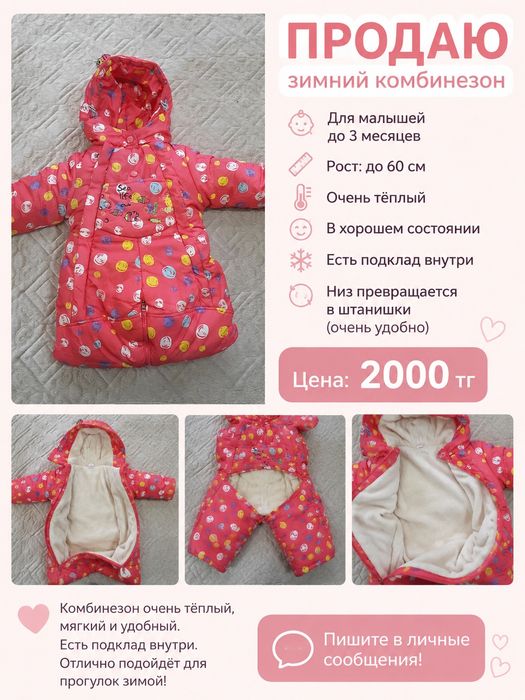 Весенние комбинезоны