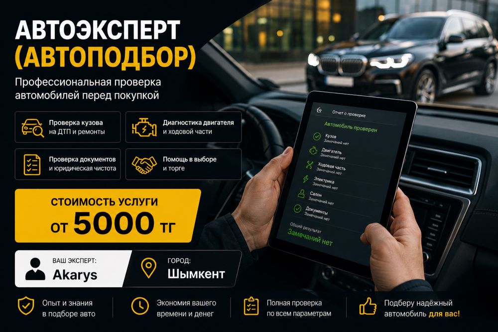 Автоэксперт, Автоподбор