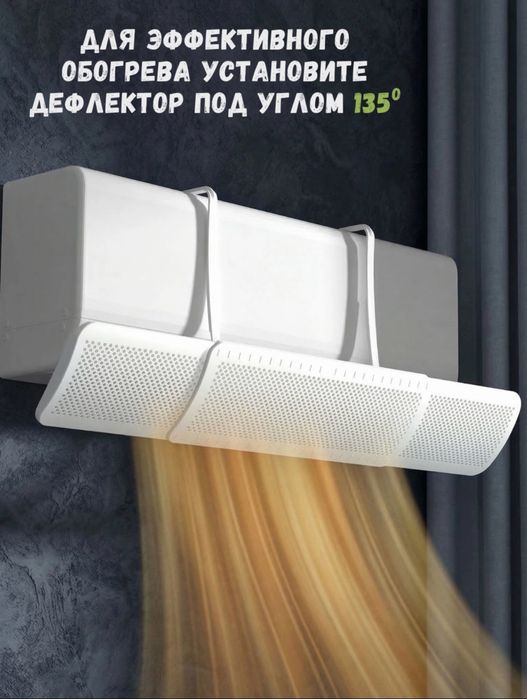 Универсальный дефлектор для кондиционера 9–24.