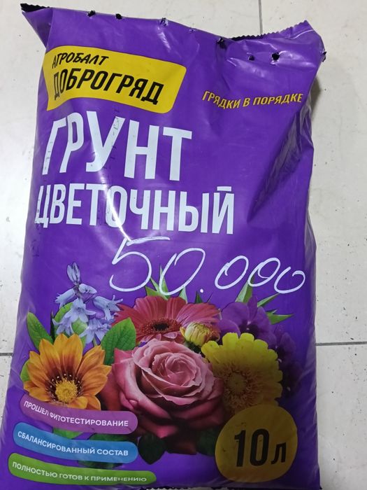 Грунт для растений