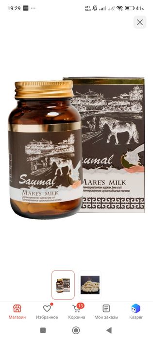 Saumal Mares milk капсулы 90 шт