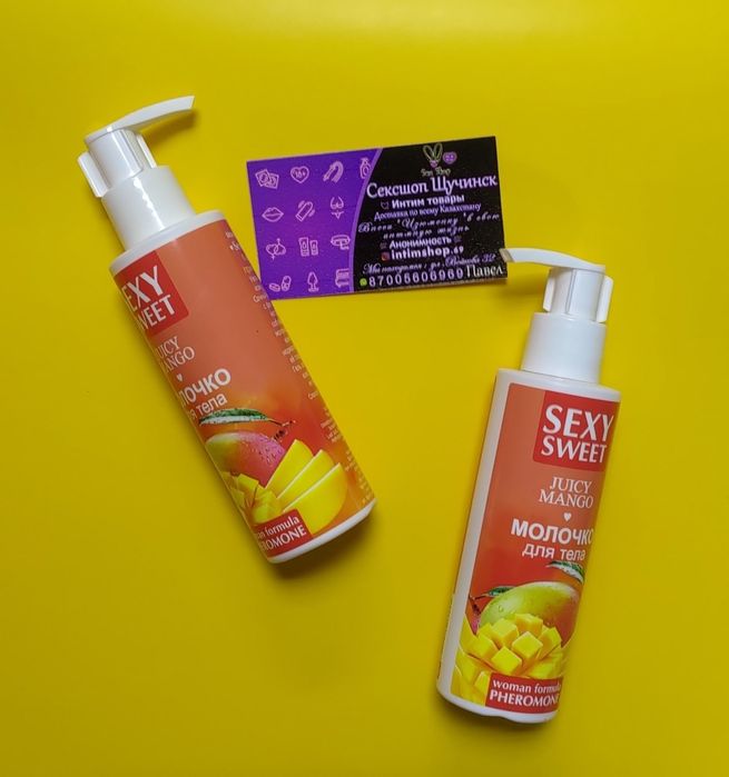 Увлажняющее молочко для тела ароматное