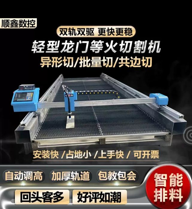 Плазморез ЧПУ из Китая