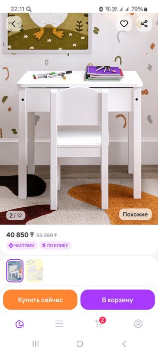 Детский стол со стулом, 2 стеллажа Икея