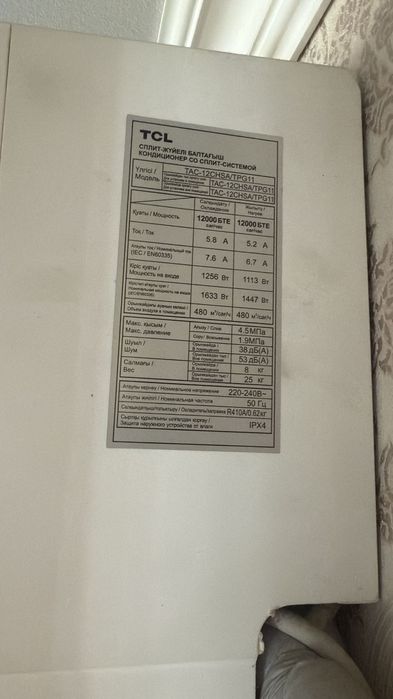Кондиционер TCL 12 на
