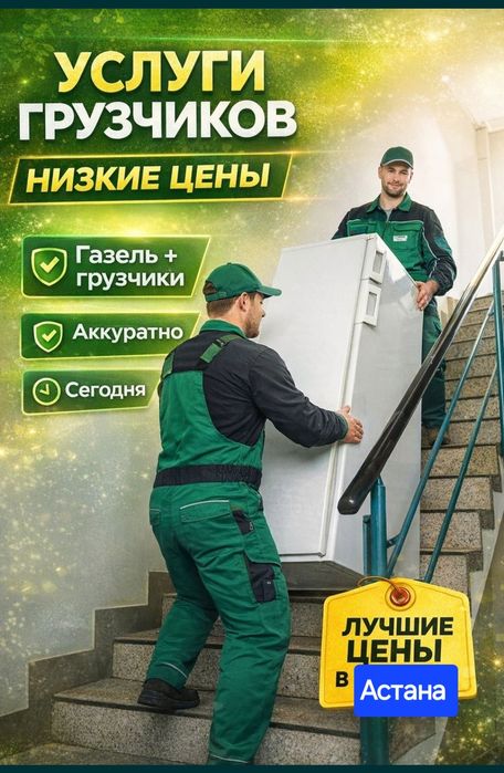 Gruzoperevozki Astana