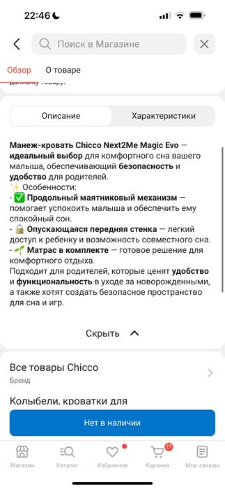 Детская манеж-кровать от chicco