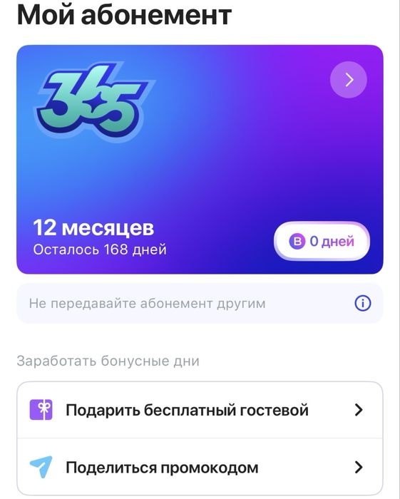 Продам абонемент 1fit