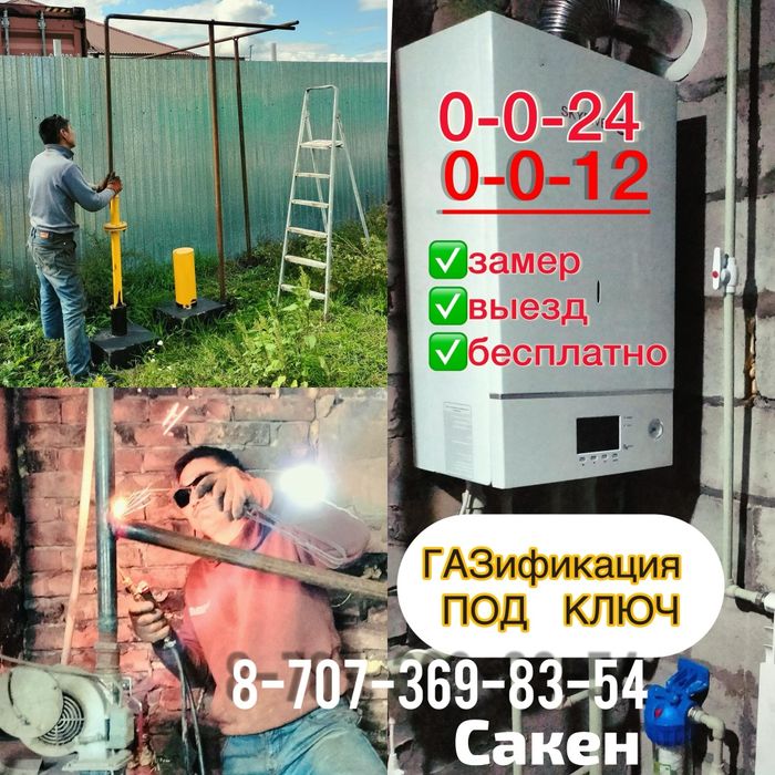 Газификация под ключ