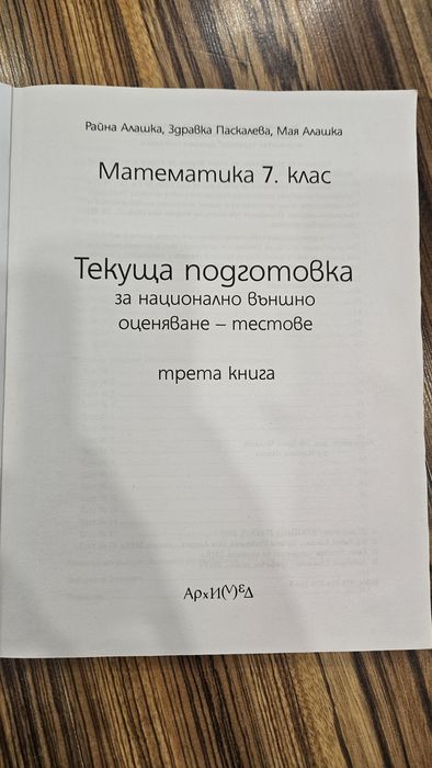 Сборници по математика