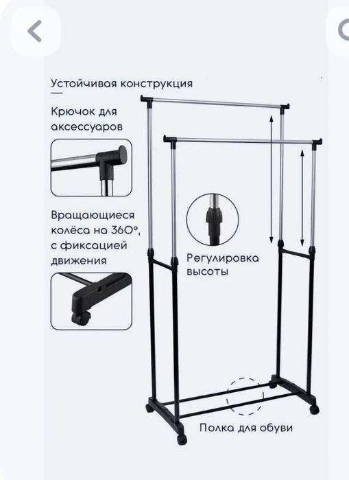 Вешалка для одежды и обуви.