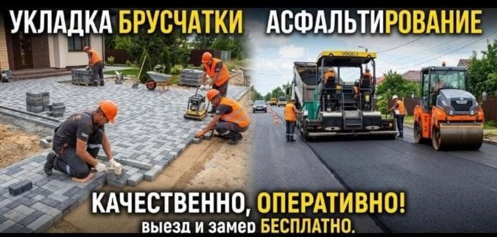 Укладка брусчатки и тратуарной плитки