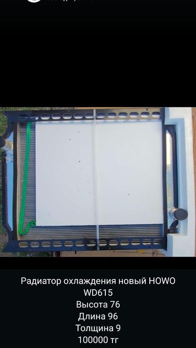 Продам радиатор охлаждения HOWO новый