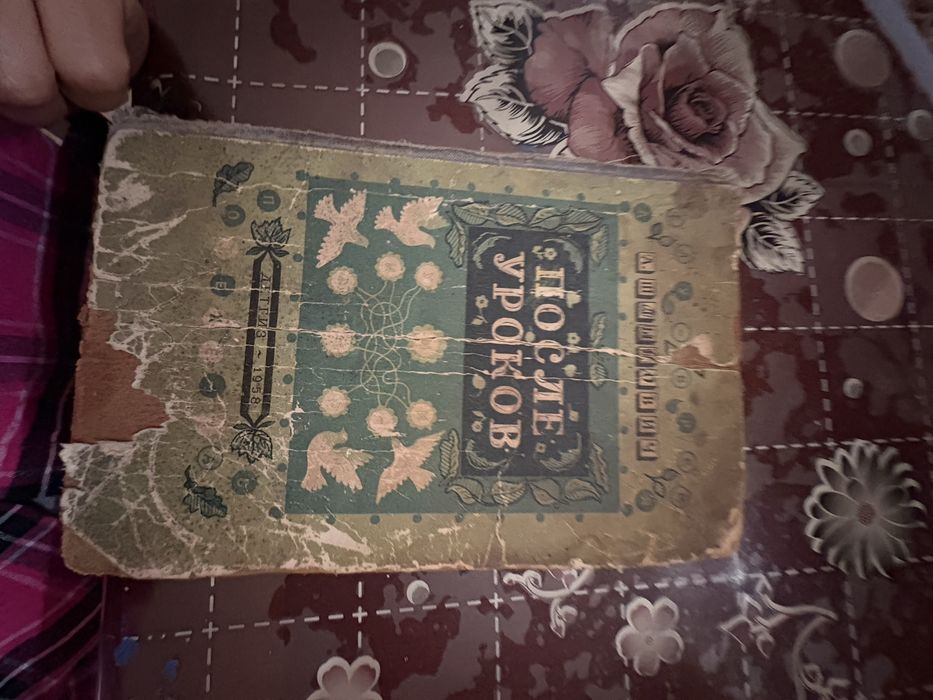 Книга загадка после уроков