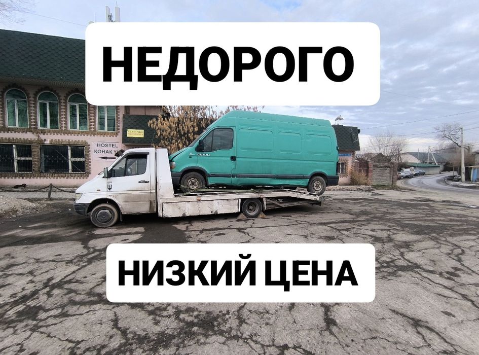 Эвакуатор НЕДОРОГО