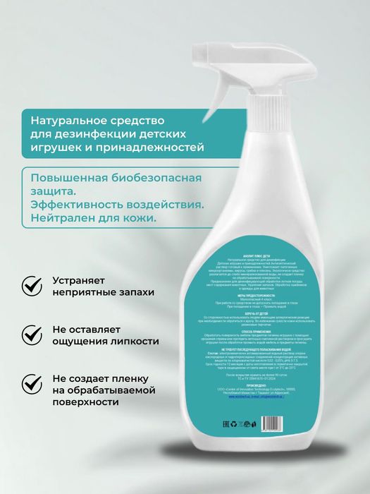 Натуральное средство для дезинфекции
Детских Игрушек и Принадлежностей