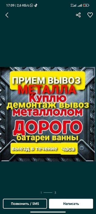 Приём металла...