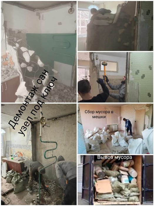 Алмазная резка-Демонтаж