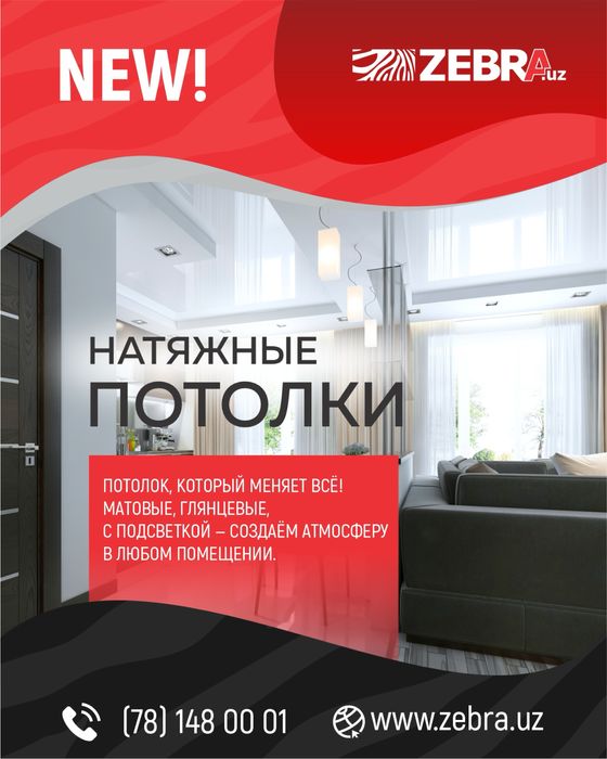 Натяжной потолок