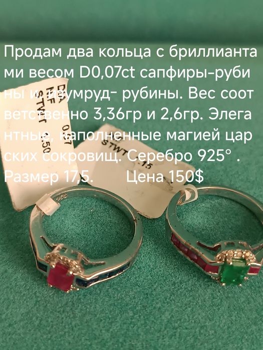продам кольца  рубин с сапфирами и изумруд с рубинаии