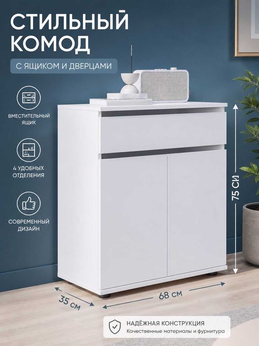 Продаю комод 1 ящик 2 фасада